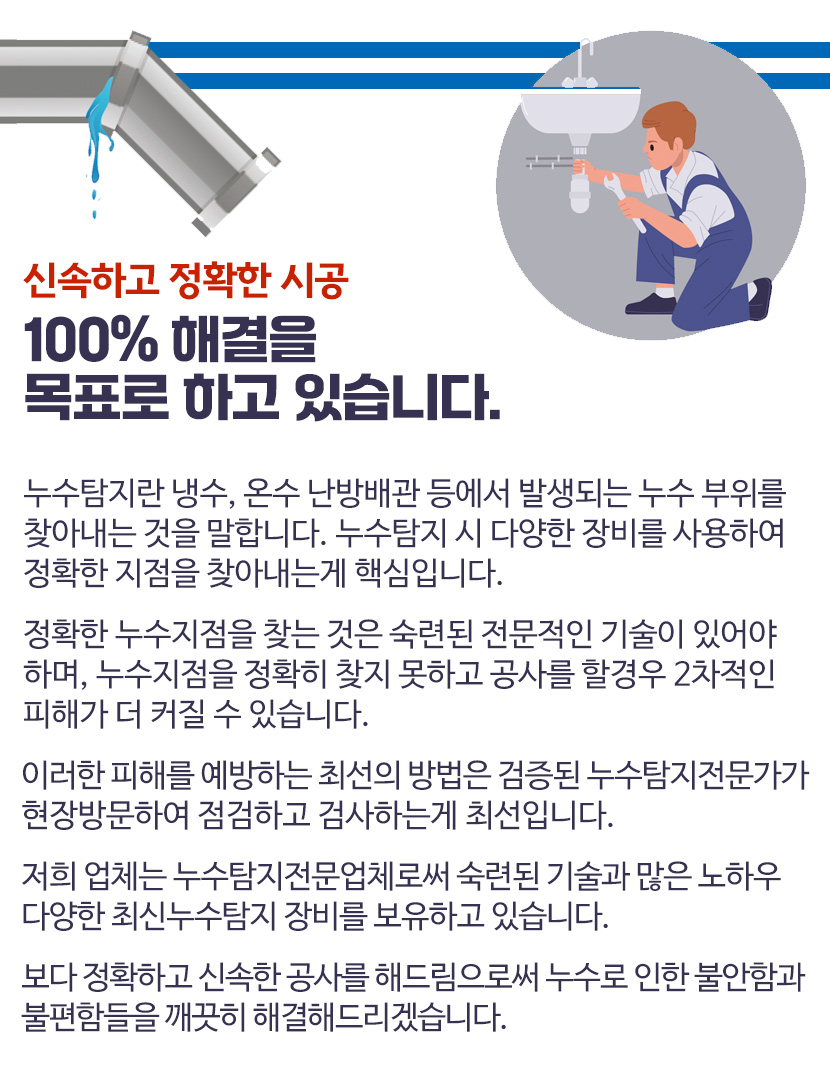 안산못찾는누수