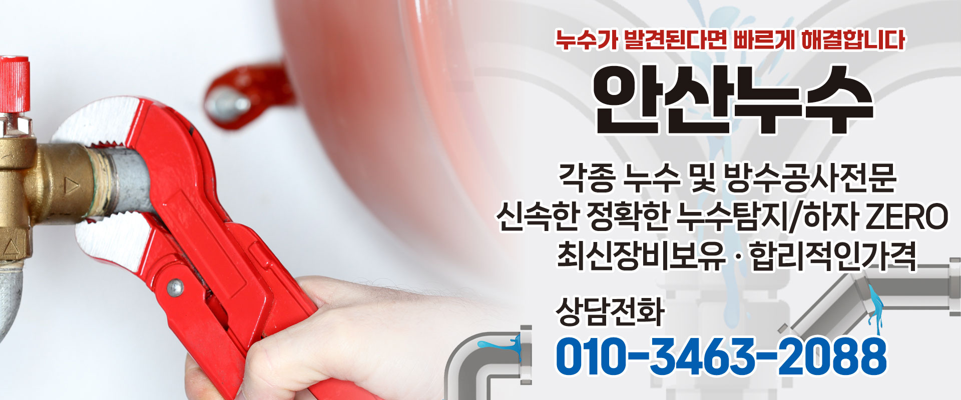 안산누수 PC 비주얼 0